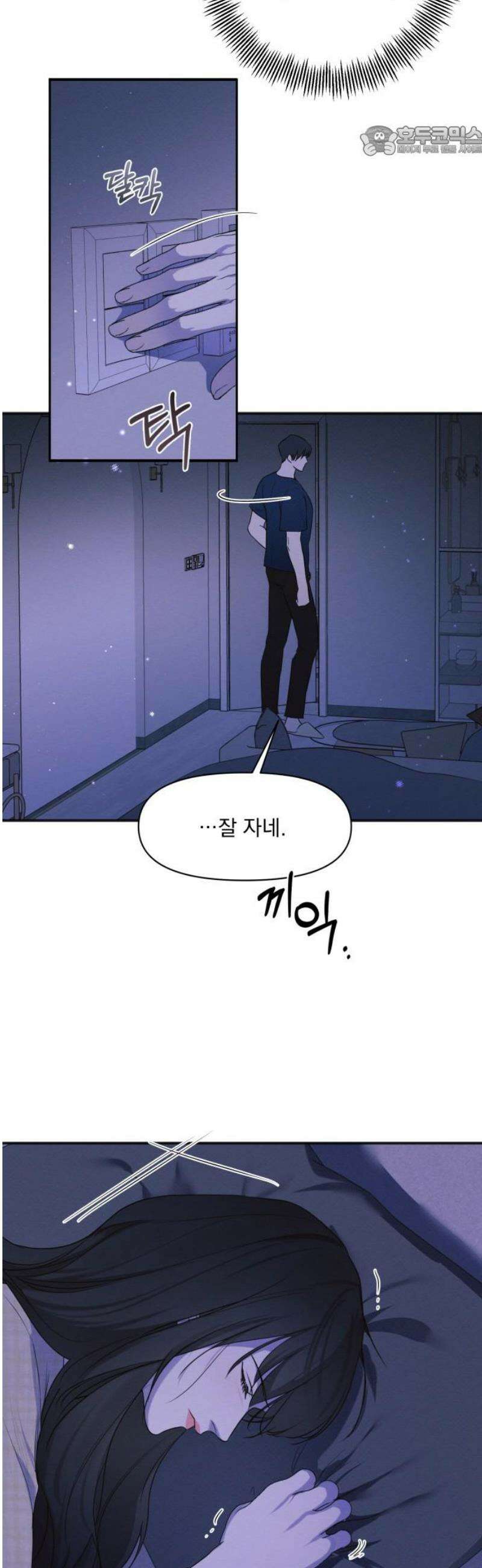 완벽한 계약 55화 7