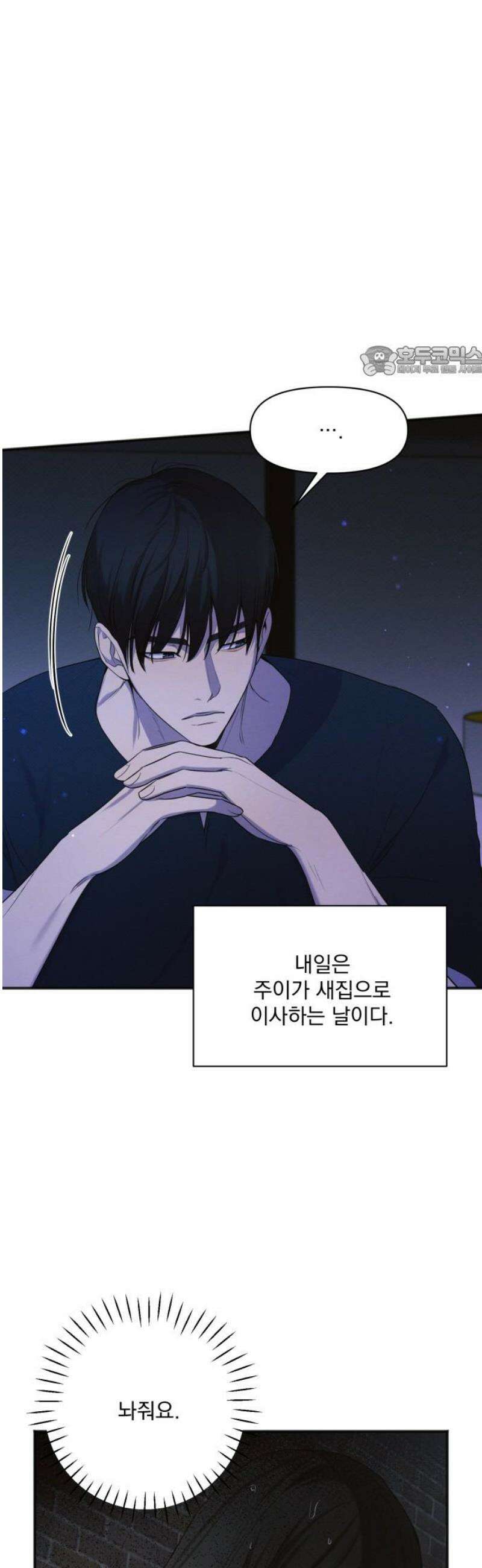 완벽한 계약 55화 9