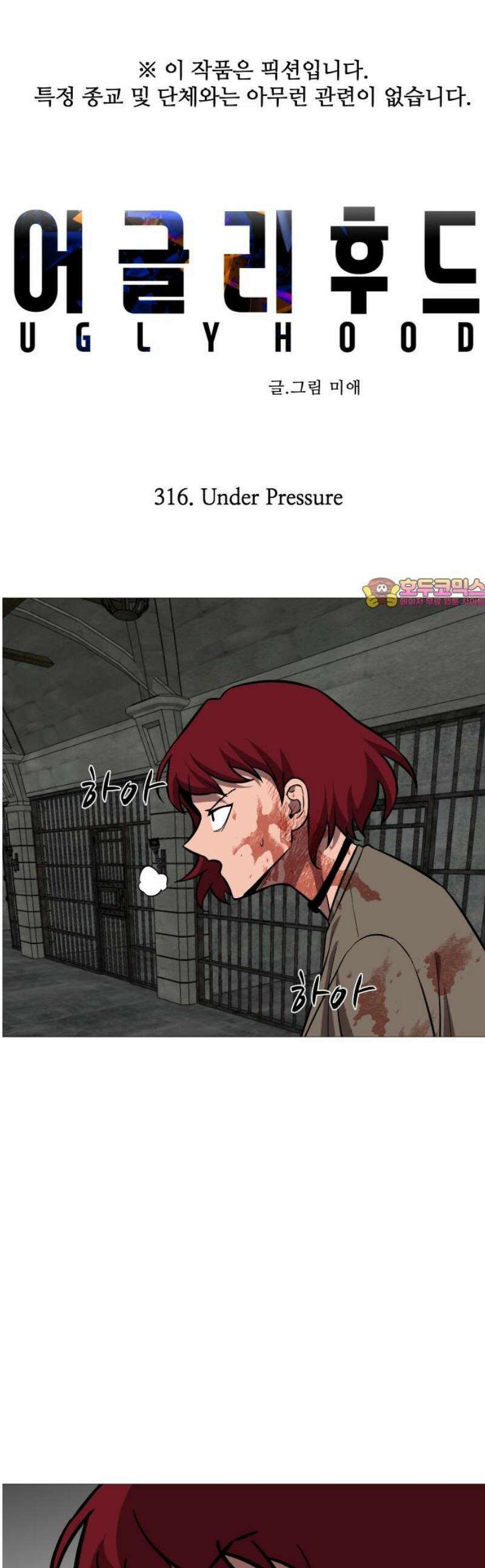 어글리후드 316． Under Pressure 1