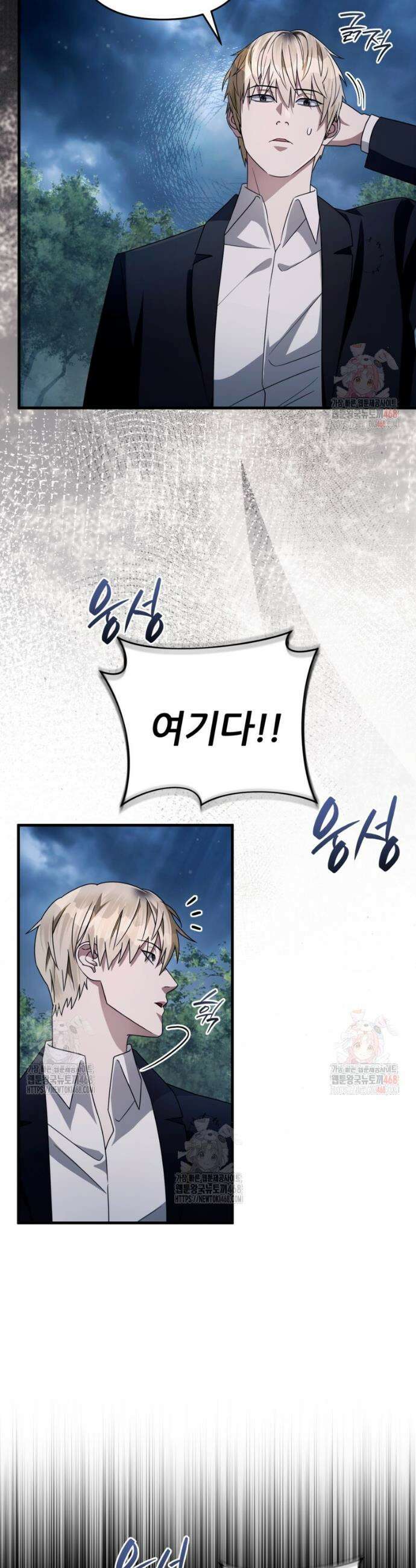 이세계 착각 헌터 47화 2
