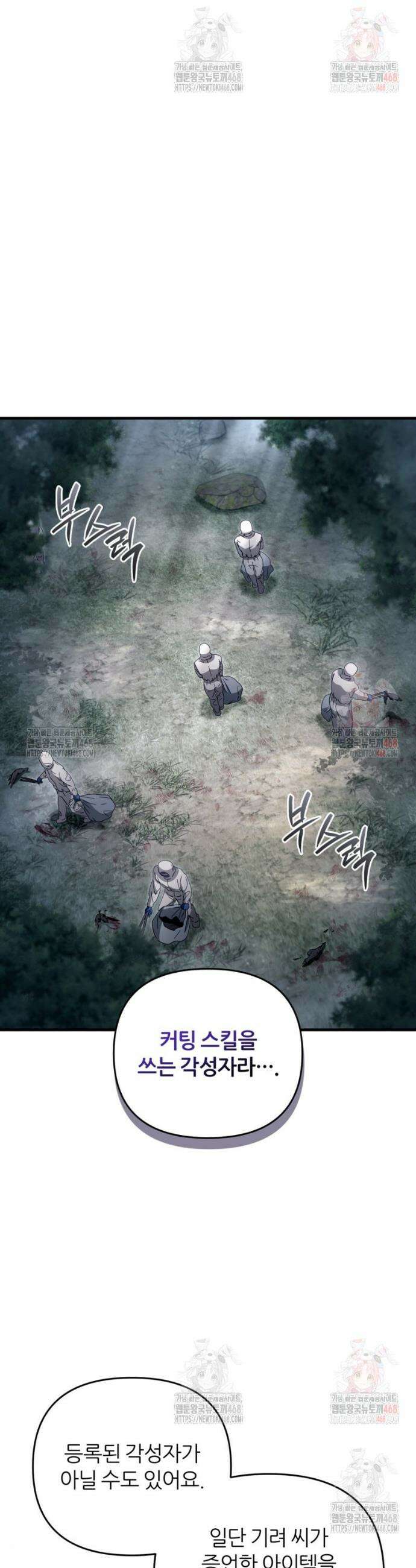 이세계 착각 헌터 47화 8