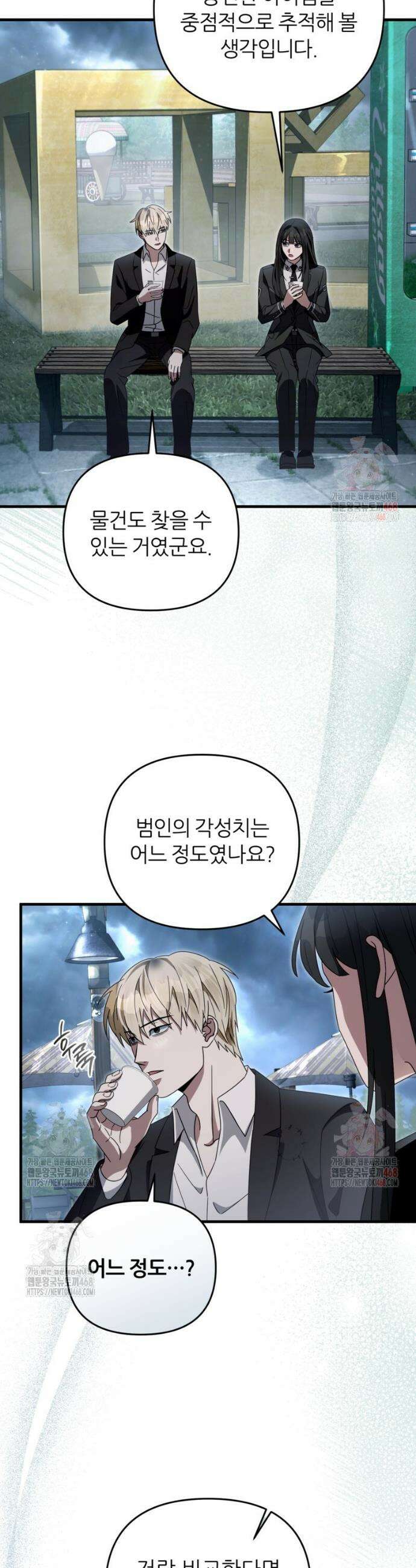 이세계 착각 헌터 47화 9
