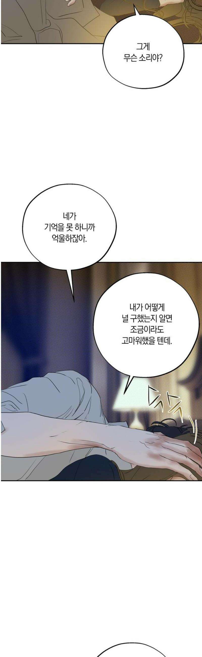 너의 달콤한 숨을 22화 3