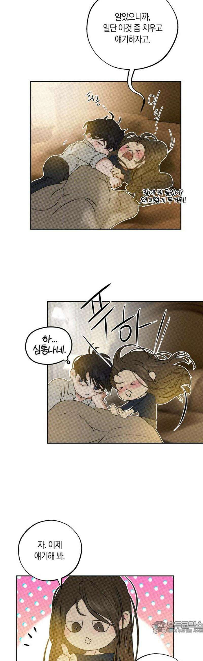 너의 달콤한 숨을 22화 4
