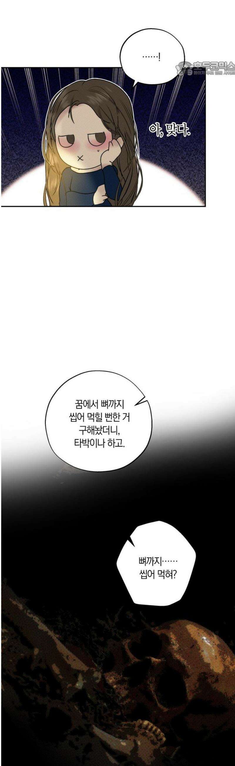 너의 달콤한 숨을 22화 7