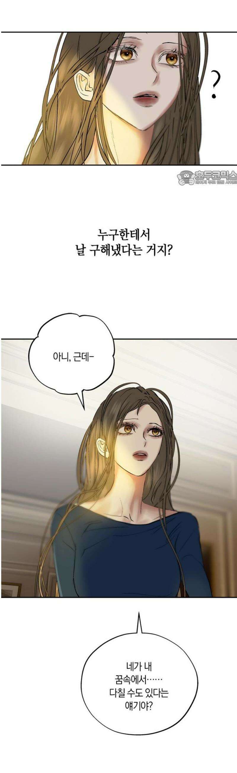 너의 달콤한 숨을 22화 9