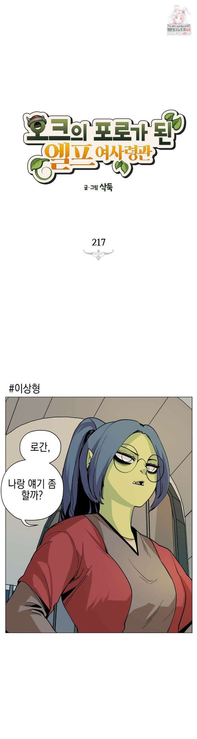 오크의 포로가 된 엘프 여사령관 217화 1