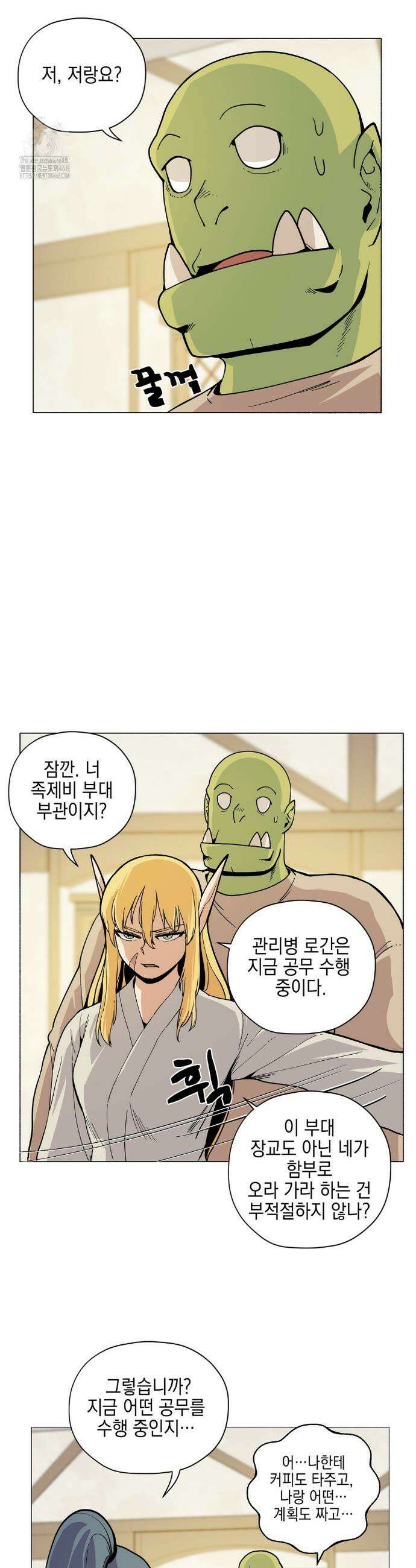 오크의 포로가 된 엘프 여사령관 217화 2