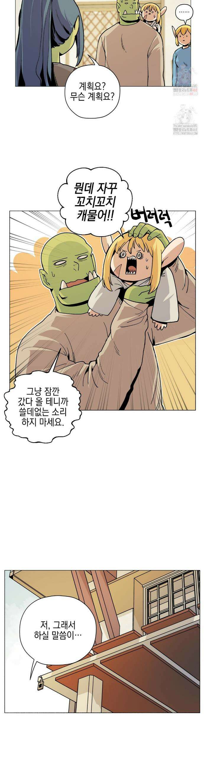 오크의 포로가 된 엘프 여사령관 217화 3