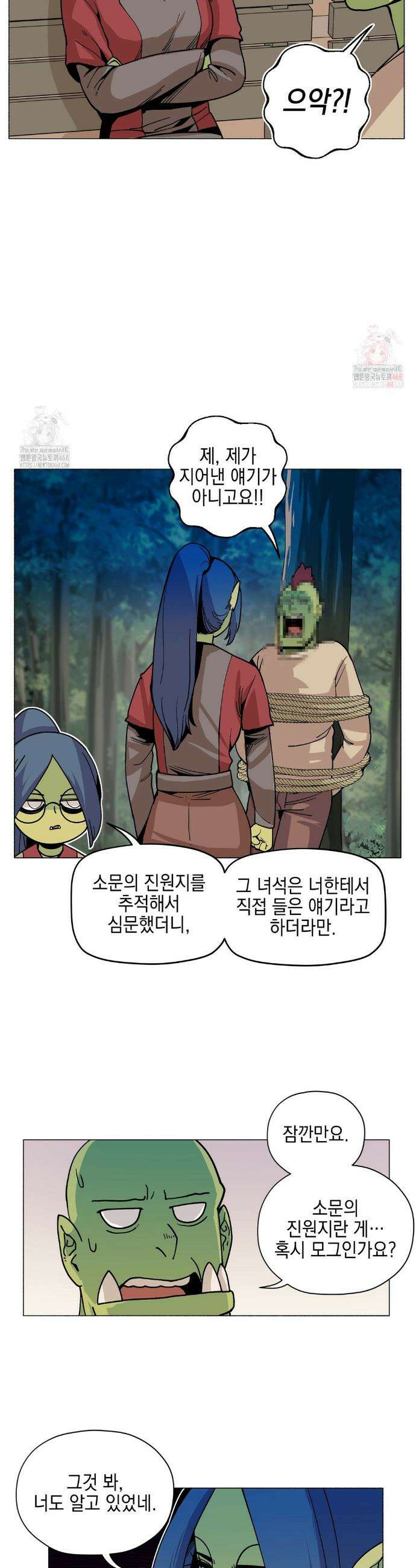 오크의 포로가 된 엘프 여사령관 217화 5