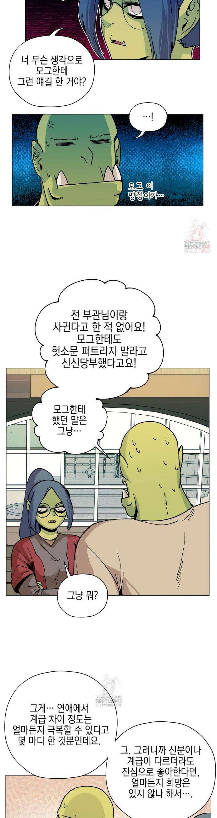오크의 포로가 된 엘프 여사령관 217화 6