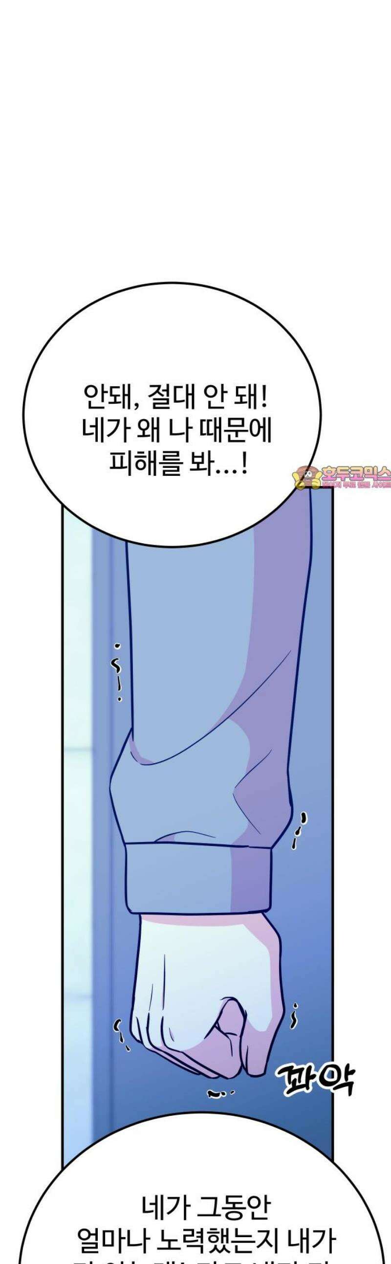 데이팅 캣 79화 1