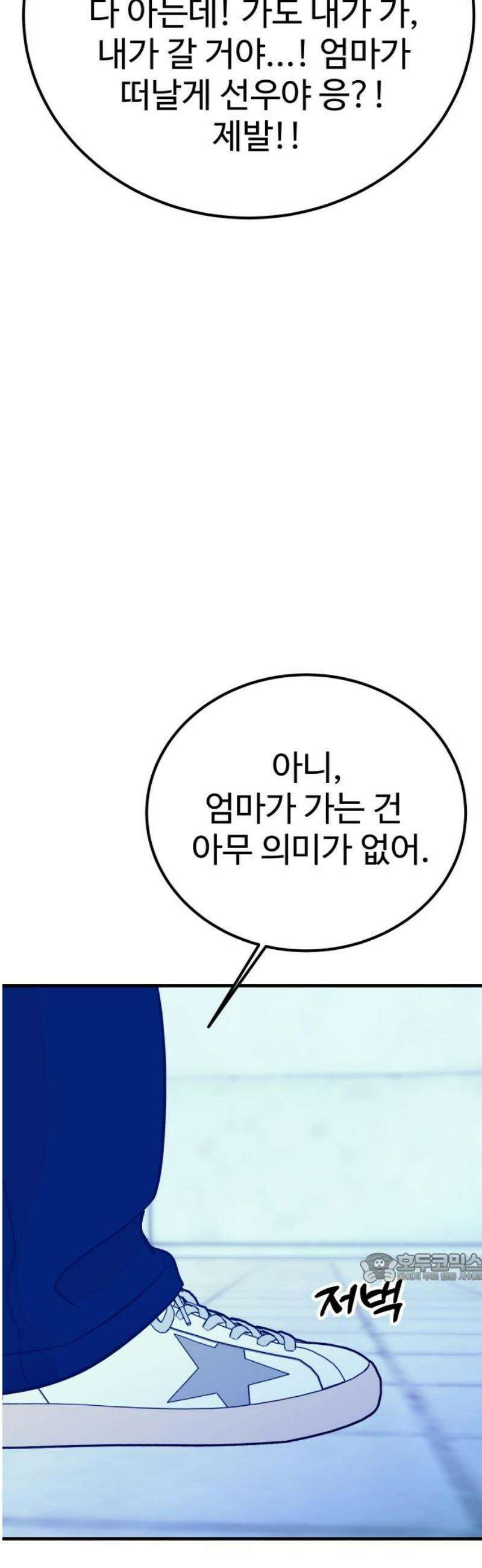 데이팅 캣 79화 2