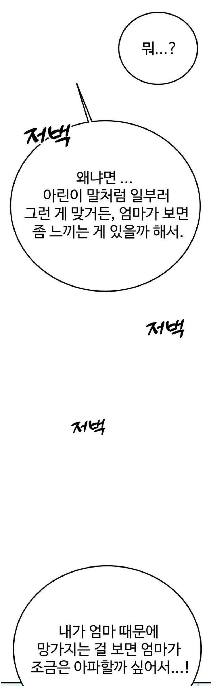 데이팅 캣 79화 3
