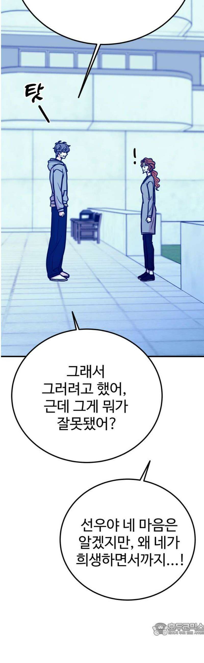 데이팅 캣 79화 4