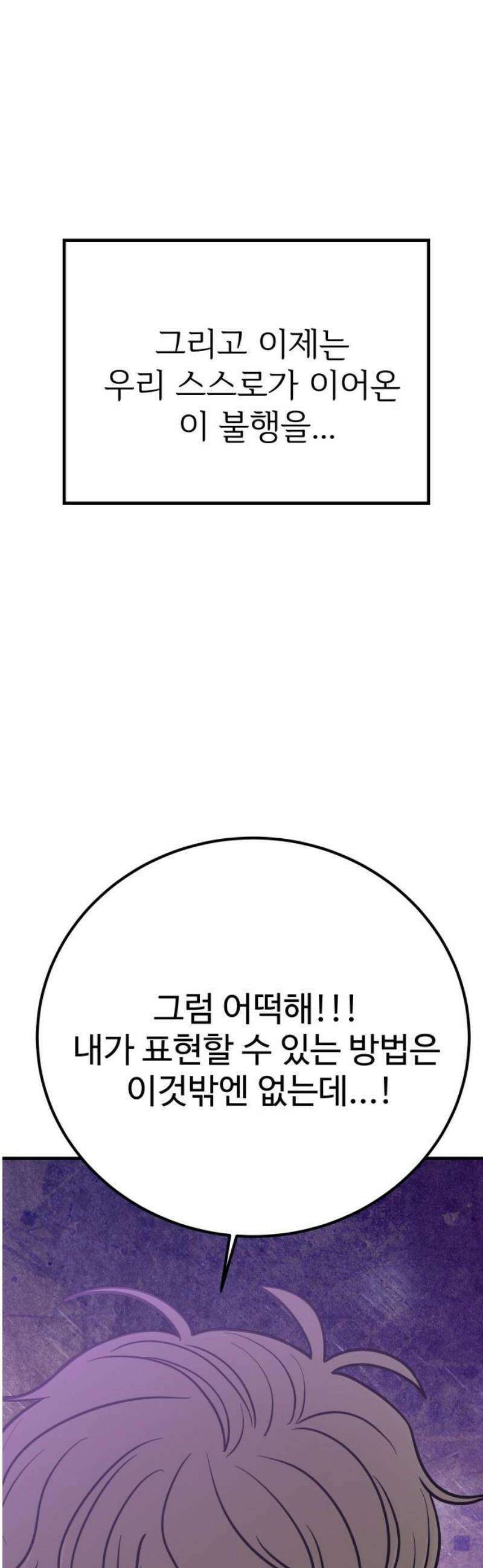 데이팅 캣 79화 5