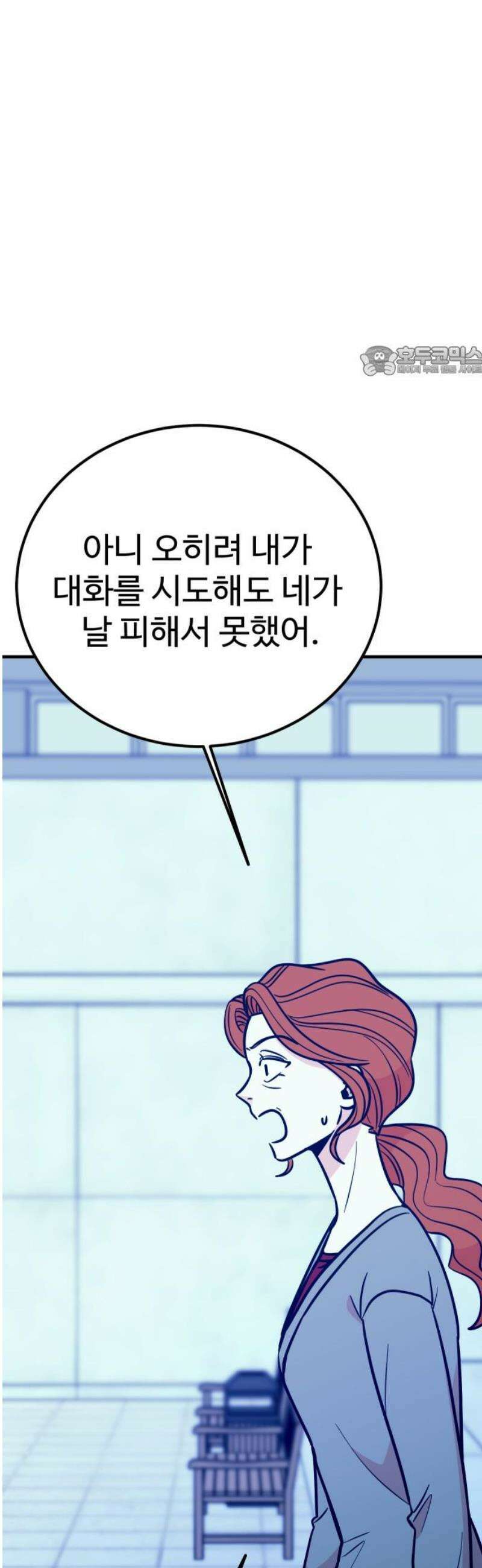데이팅 캣 79화 9
