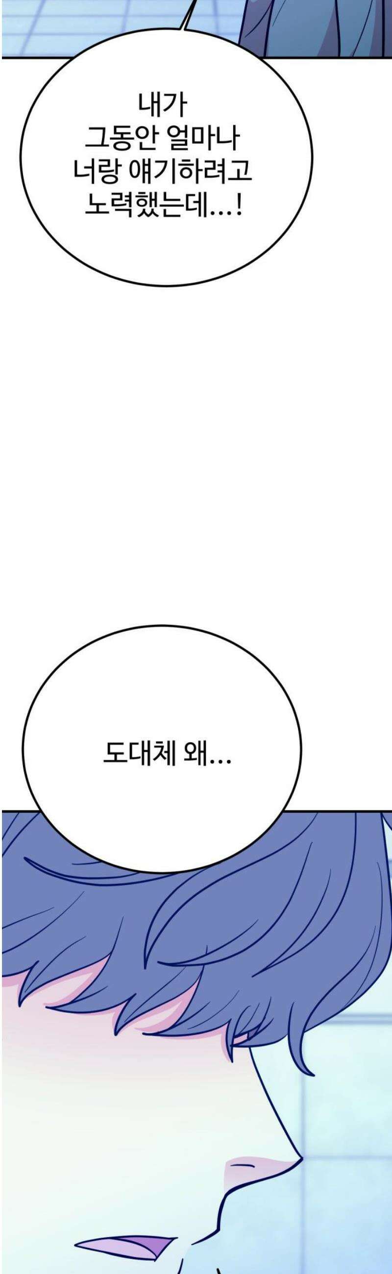 데이팅 캣 79화 10