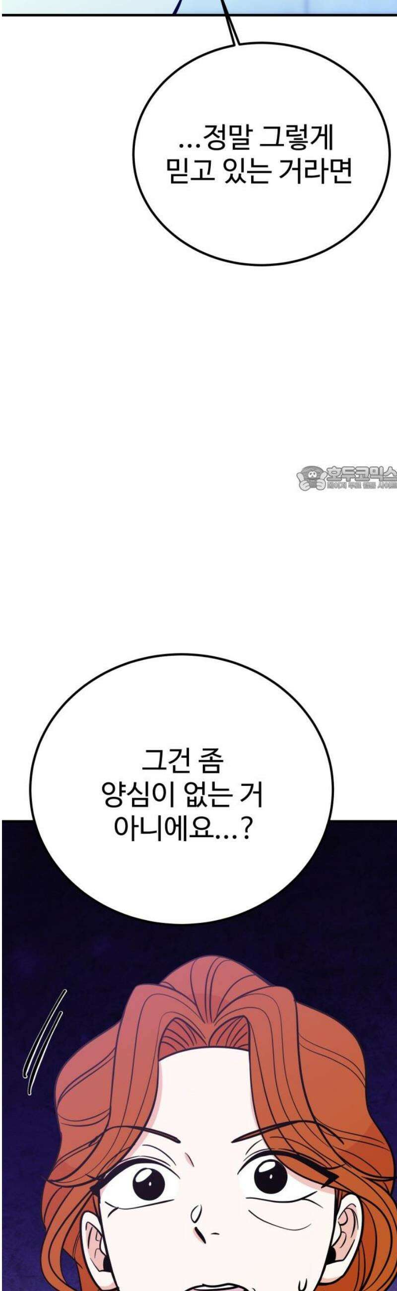 데이팅 캣 79화 11