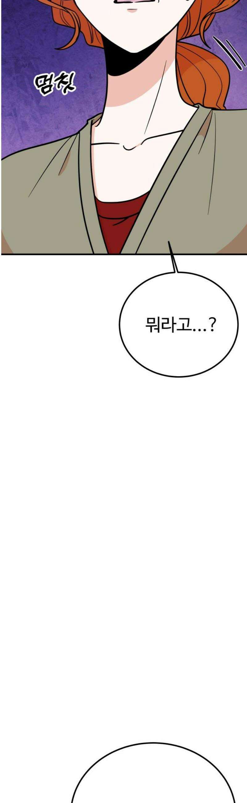 데이팅 캣 79화 12
