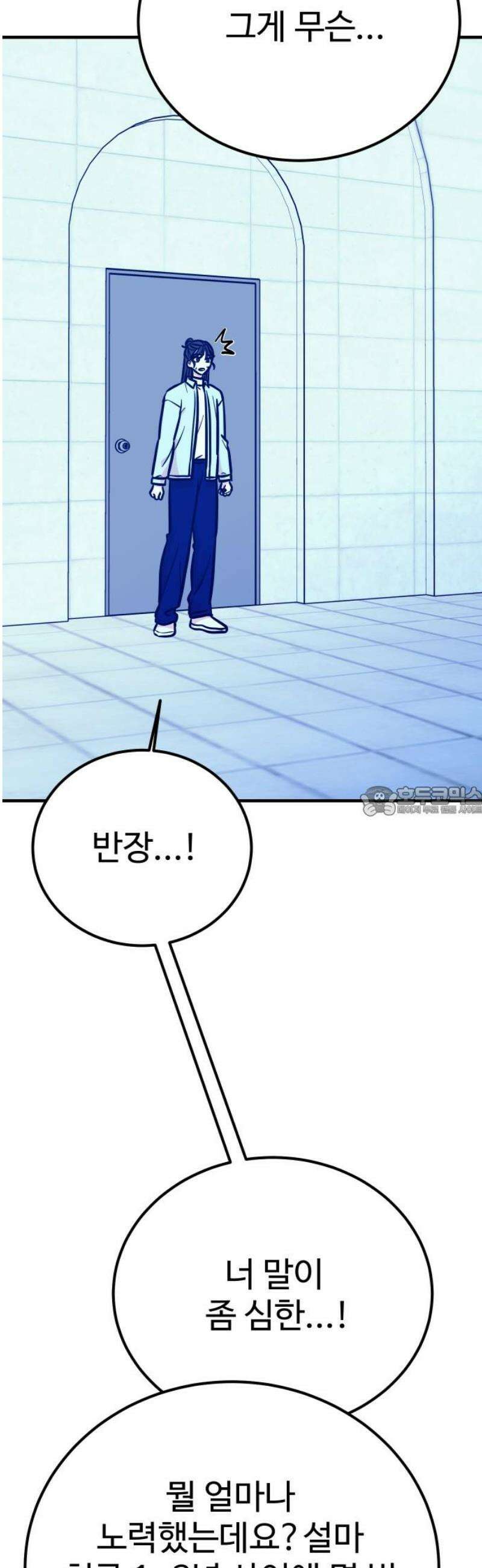 데이팅 캣 79화 13
