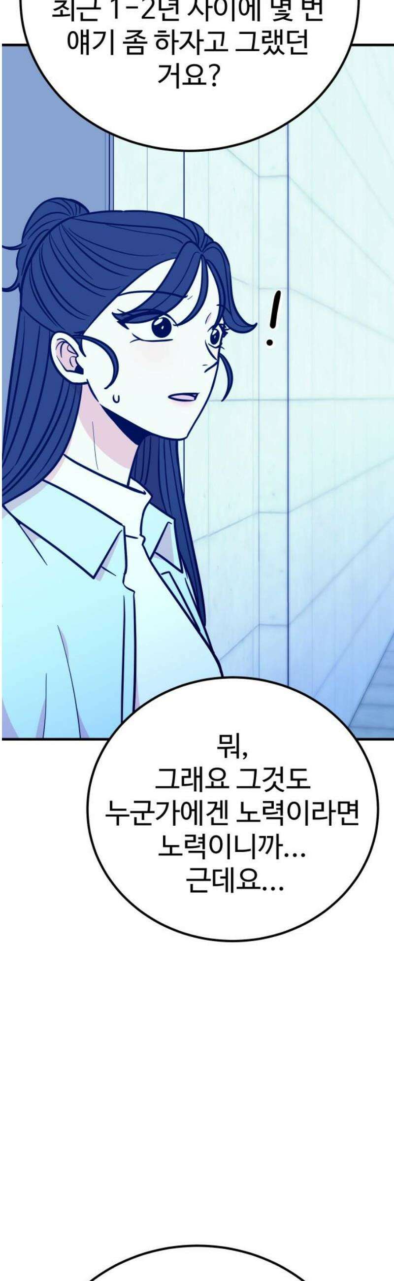 데이팅 캣 79화 14