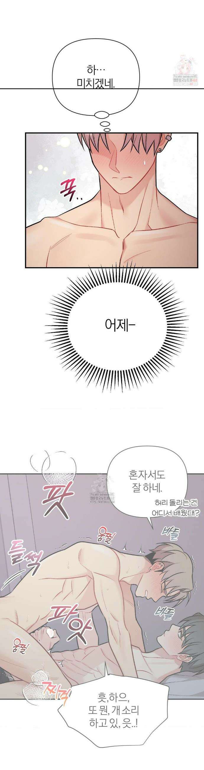 체리 콤플렉스 3부 30화 4