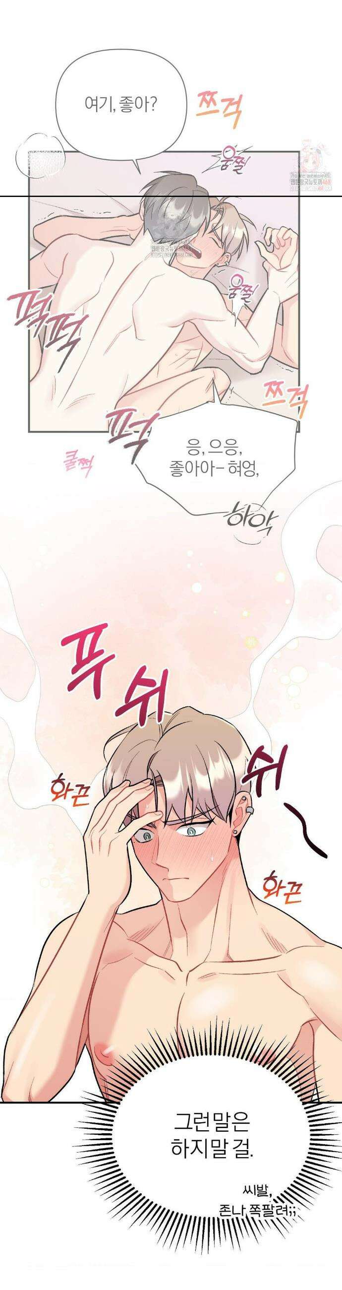 체리 콤플렉스 3부 30화 5