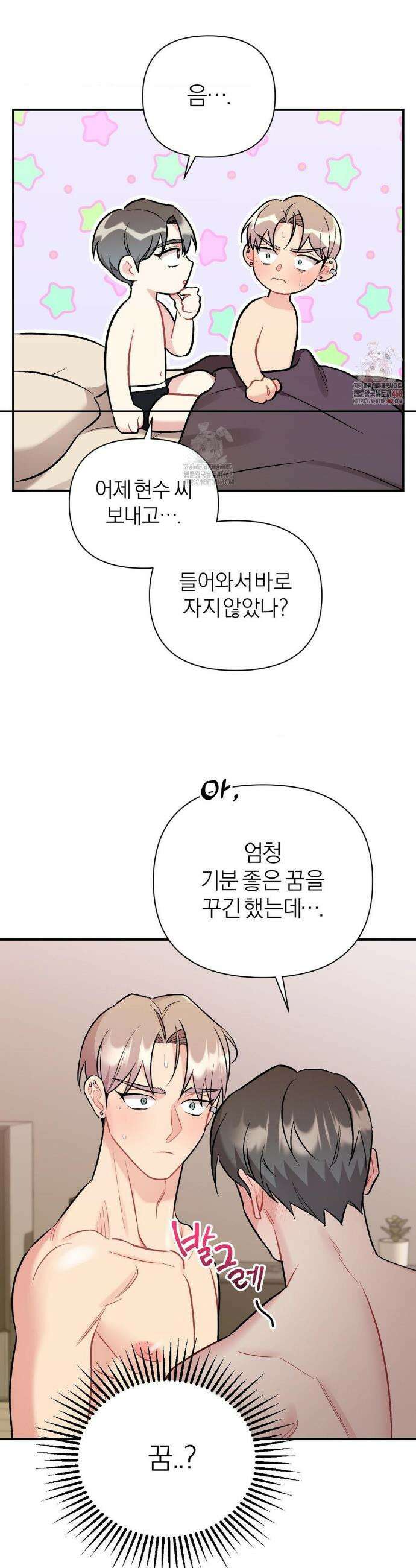 체리 콤플렉스 3부 30화 8