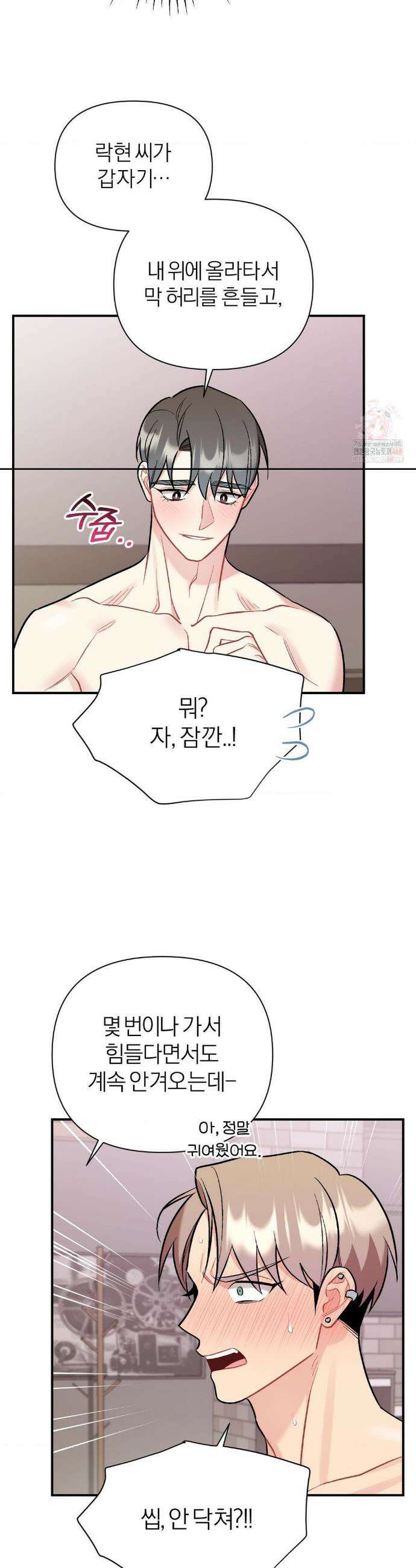 체리 콤플렉스 3부 30화 9