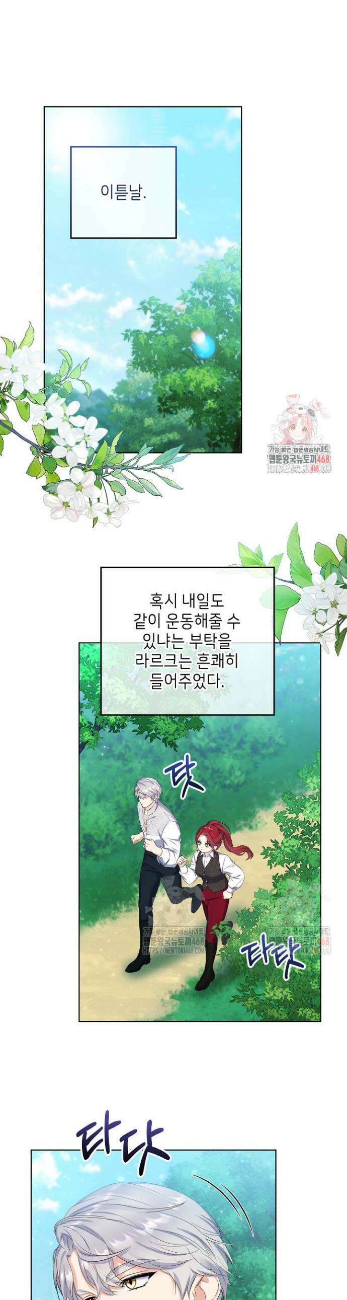 셀럽 레이디 42화 1