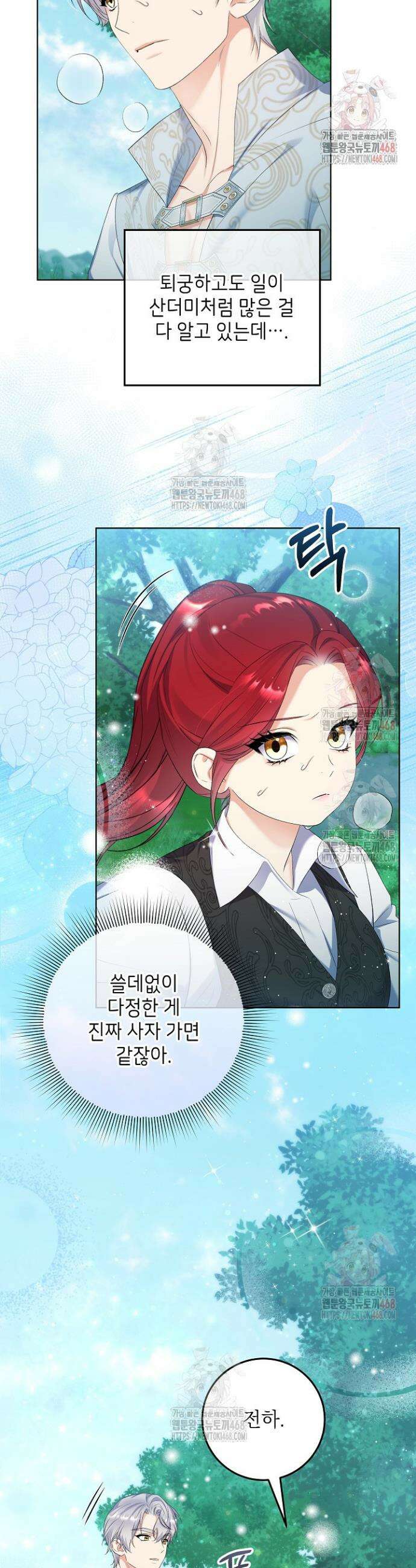 셀럽 레이디 42화 2