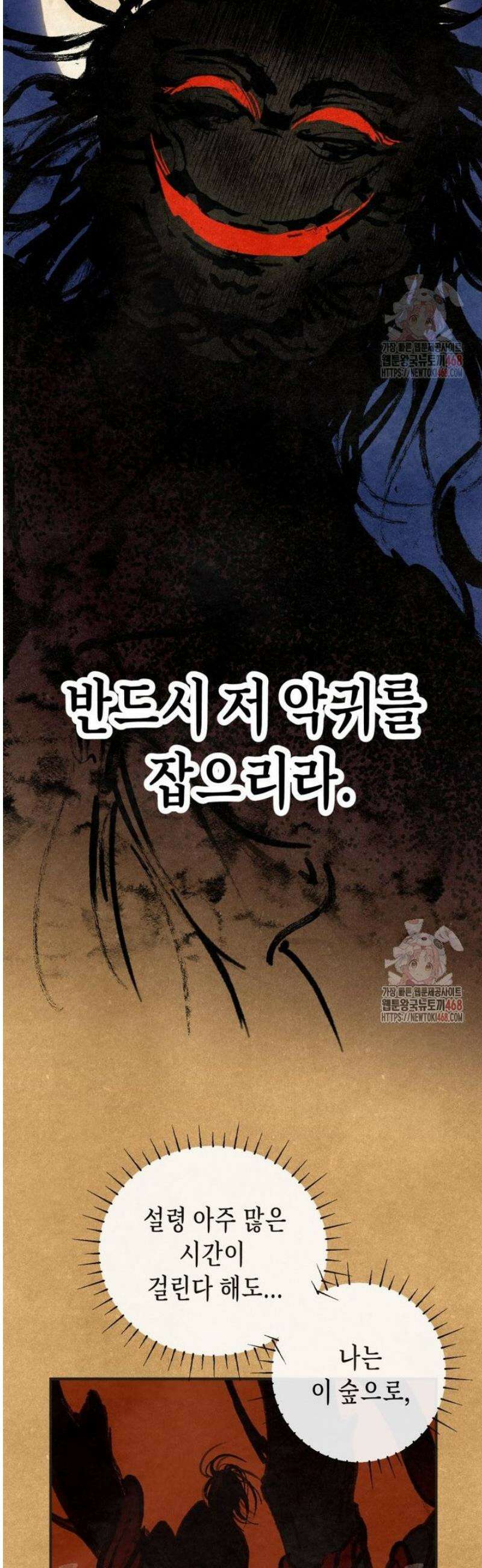 칠흑이 삼킨 여름 1화 16