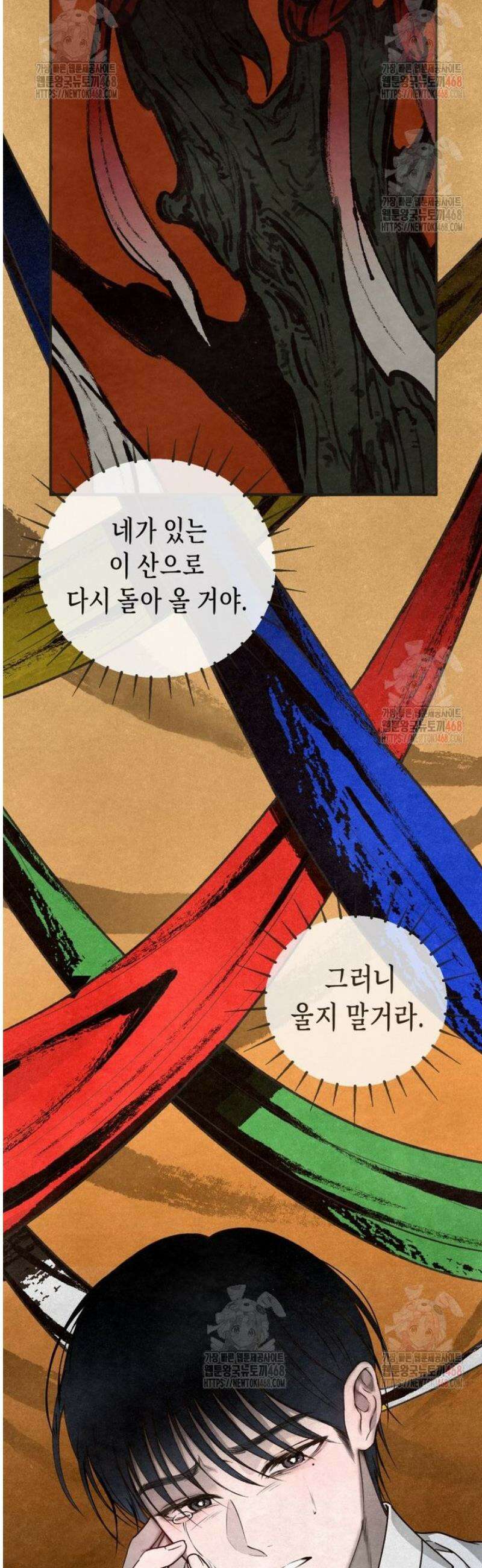 칠흑이 삼킨 여름 1화 17