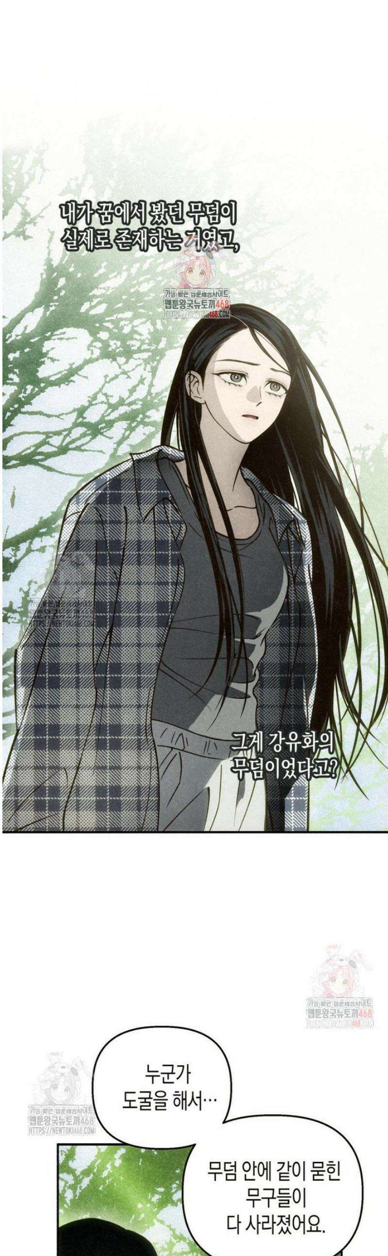 칠흑이 삼킨 여름 9화 1