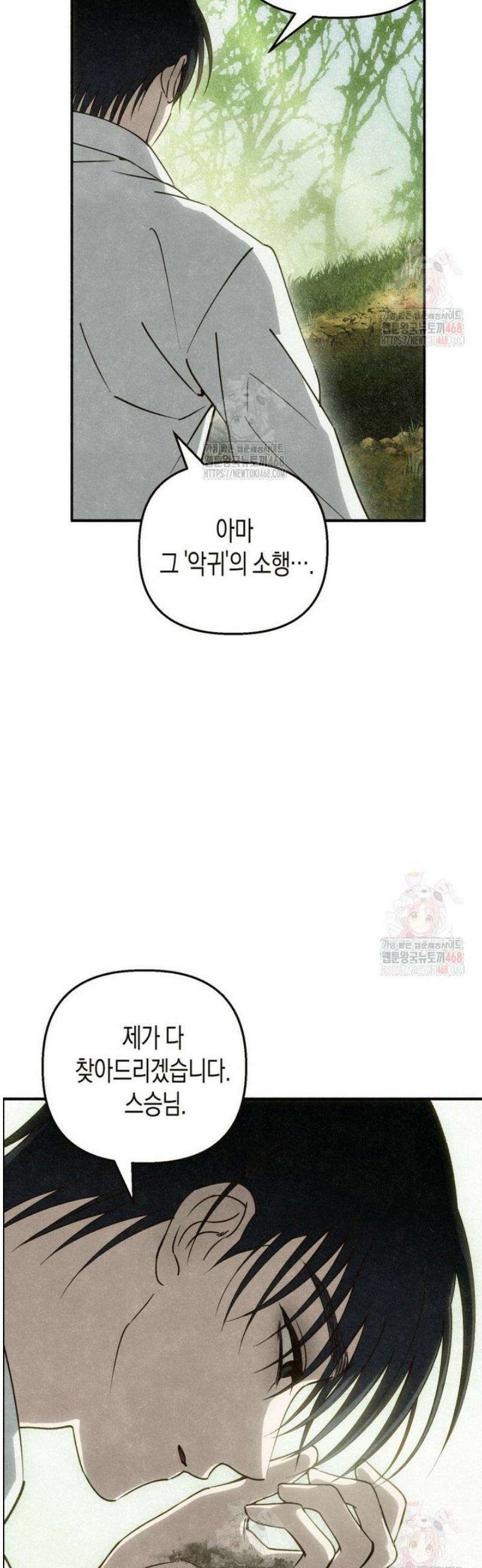 칠흑이 삼킨 여름 9화 2