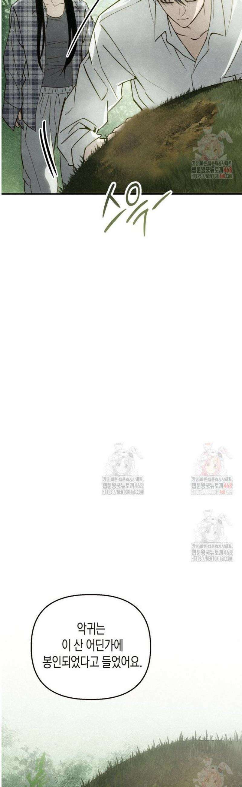 칠흑이 삼킨 여름 9화 4