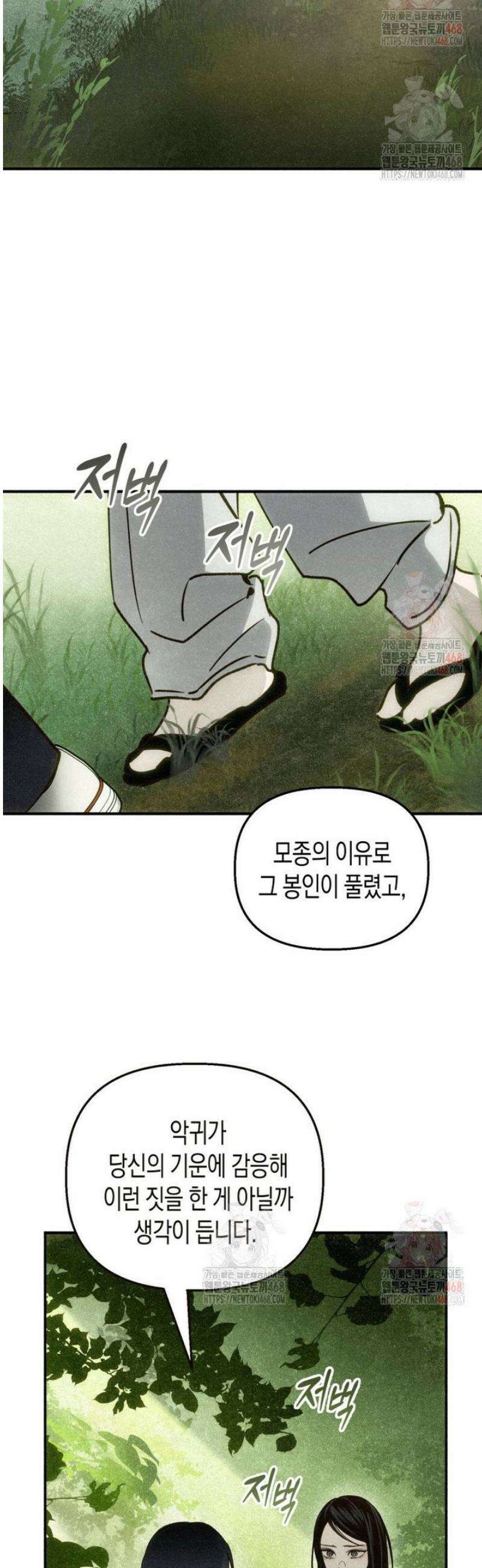 칠흑이 삼킨 여름 9화 5