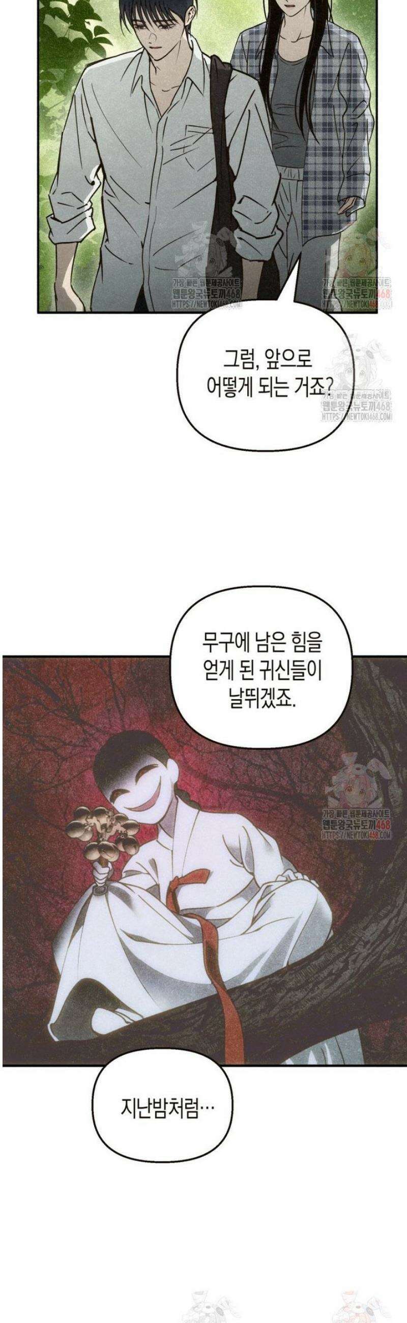 칠흑이 삼킨 여름 9화 6