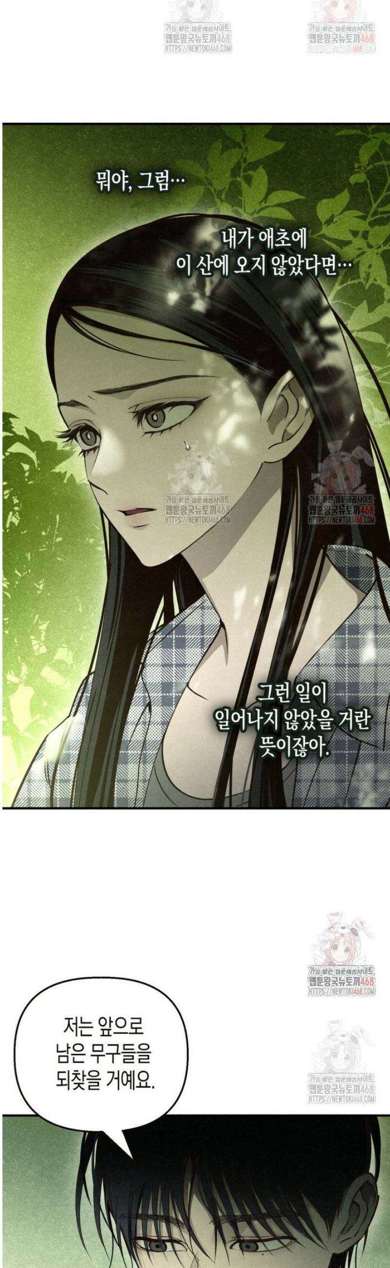 칠흑이 삼킨 여름 9화 7