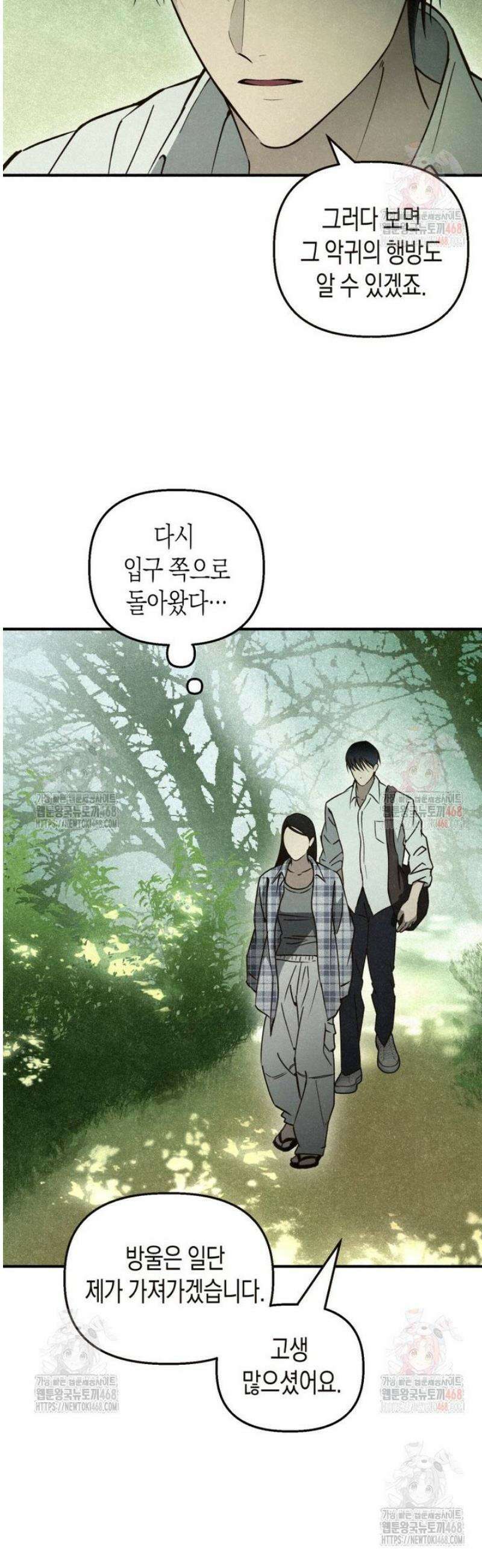 칠흑이 삼킨 여름 9화 8