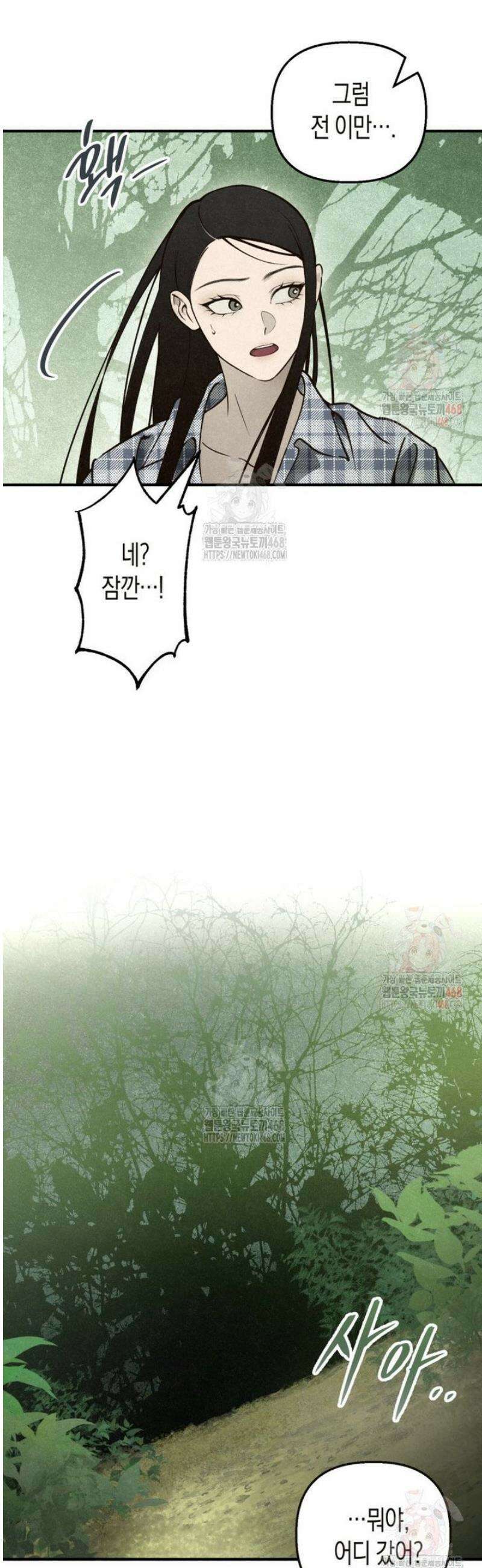 칠흑이 삼킨 여름 9화 9