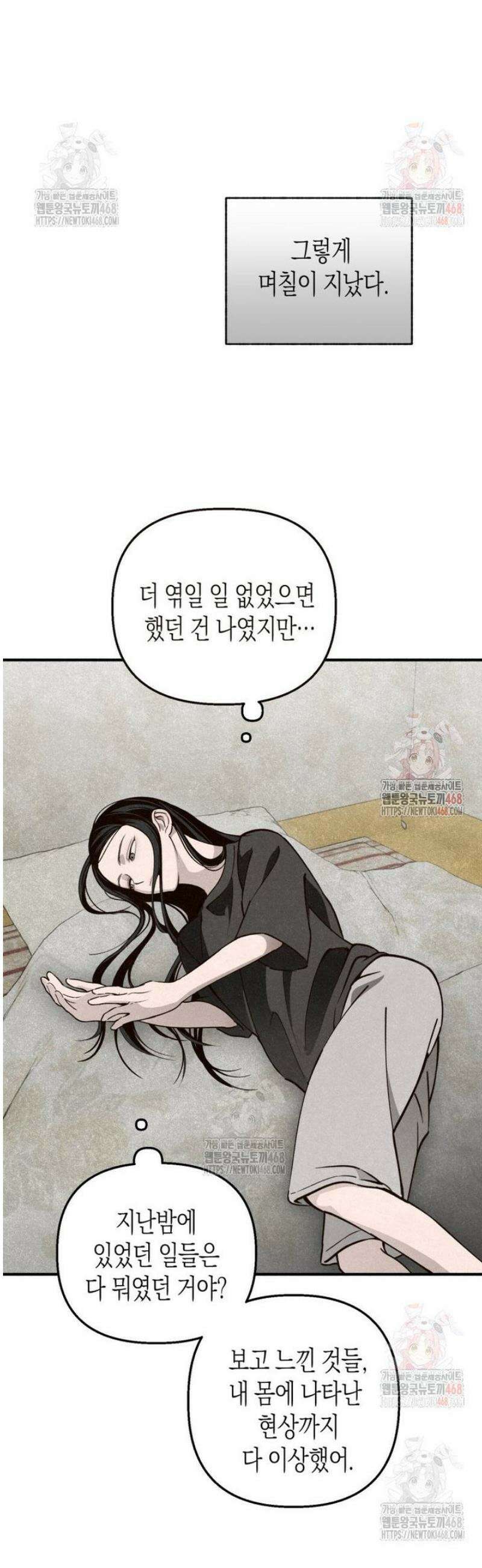 칠흑이 삼킨 여름 9화 11