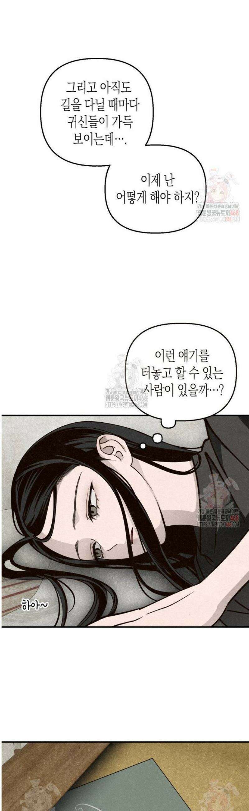 칠흑이 삼킨 여름 9화 12