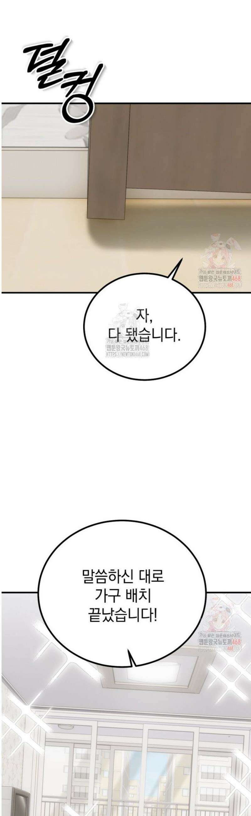 이 집안을 일으켜세우겠습니다! 31화 2