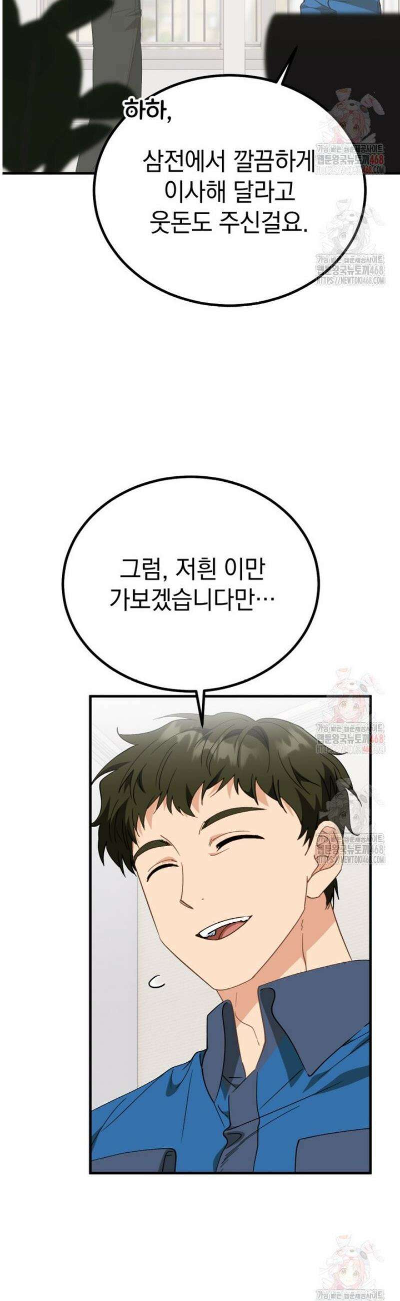 이 집안을 일으켜세우겠습니다! 31화 4