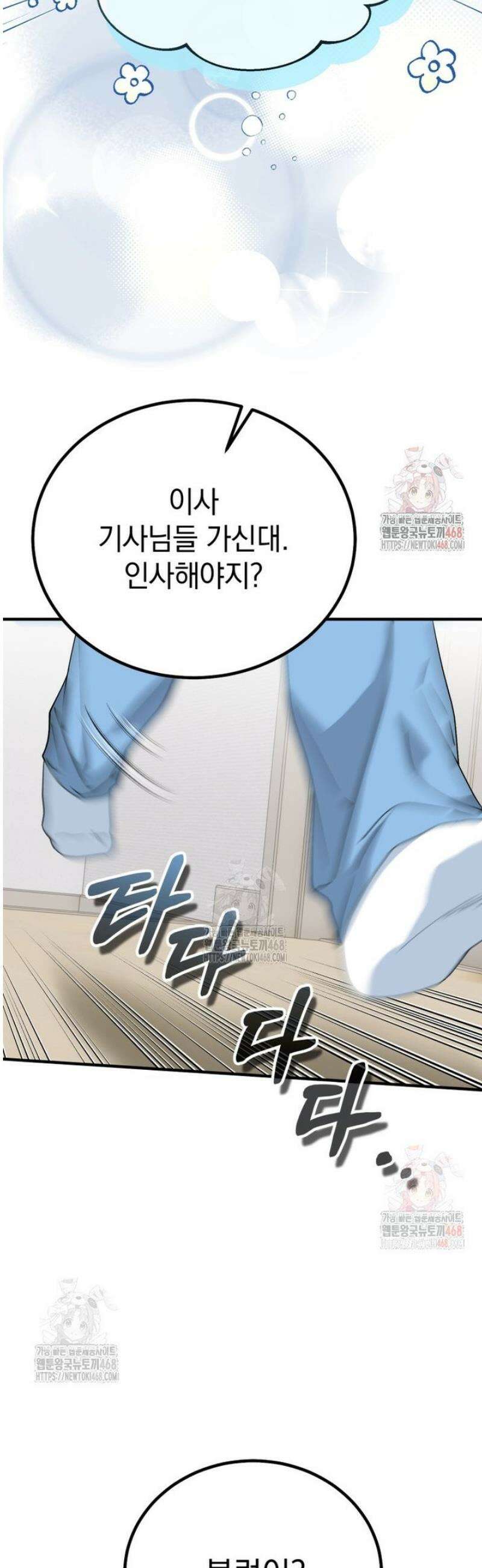 이 집안을 일으켜세우겠습니다! 31화 6
