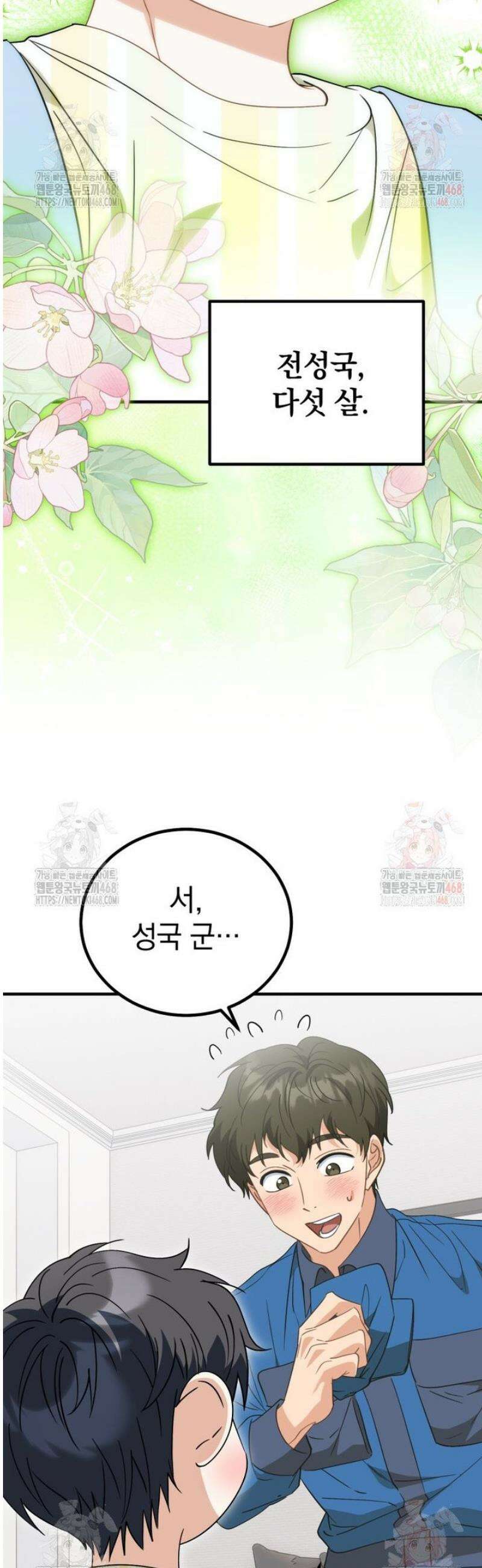 이 집안을 일으켜세우겠습니다! 31화 8
