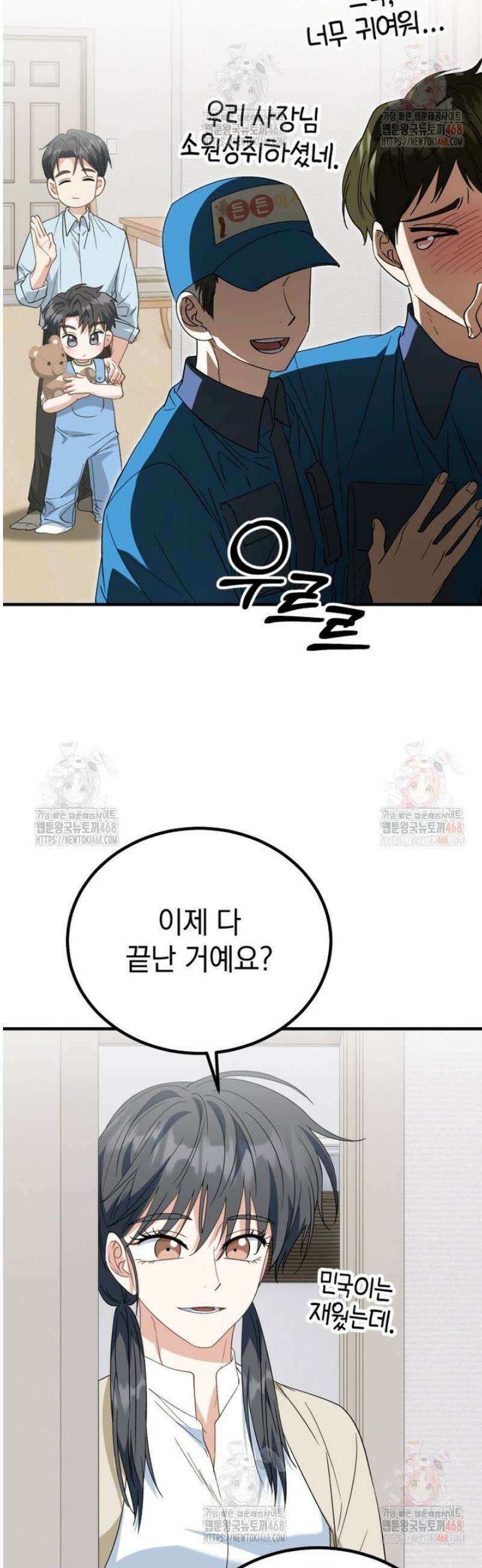 이 집안을 일으켜세우겠습니다! 31화 11