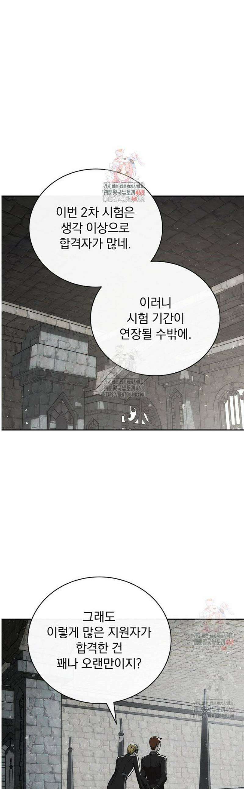 개념 잡는 마법 천재 24화 1